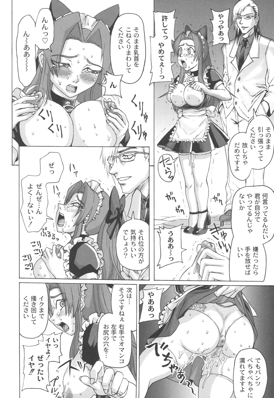Mourou Indo - Page 79