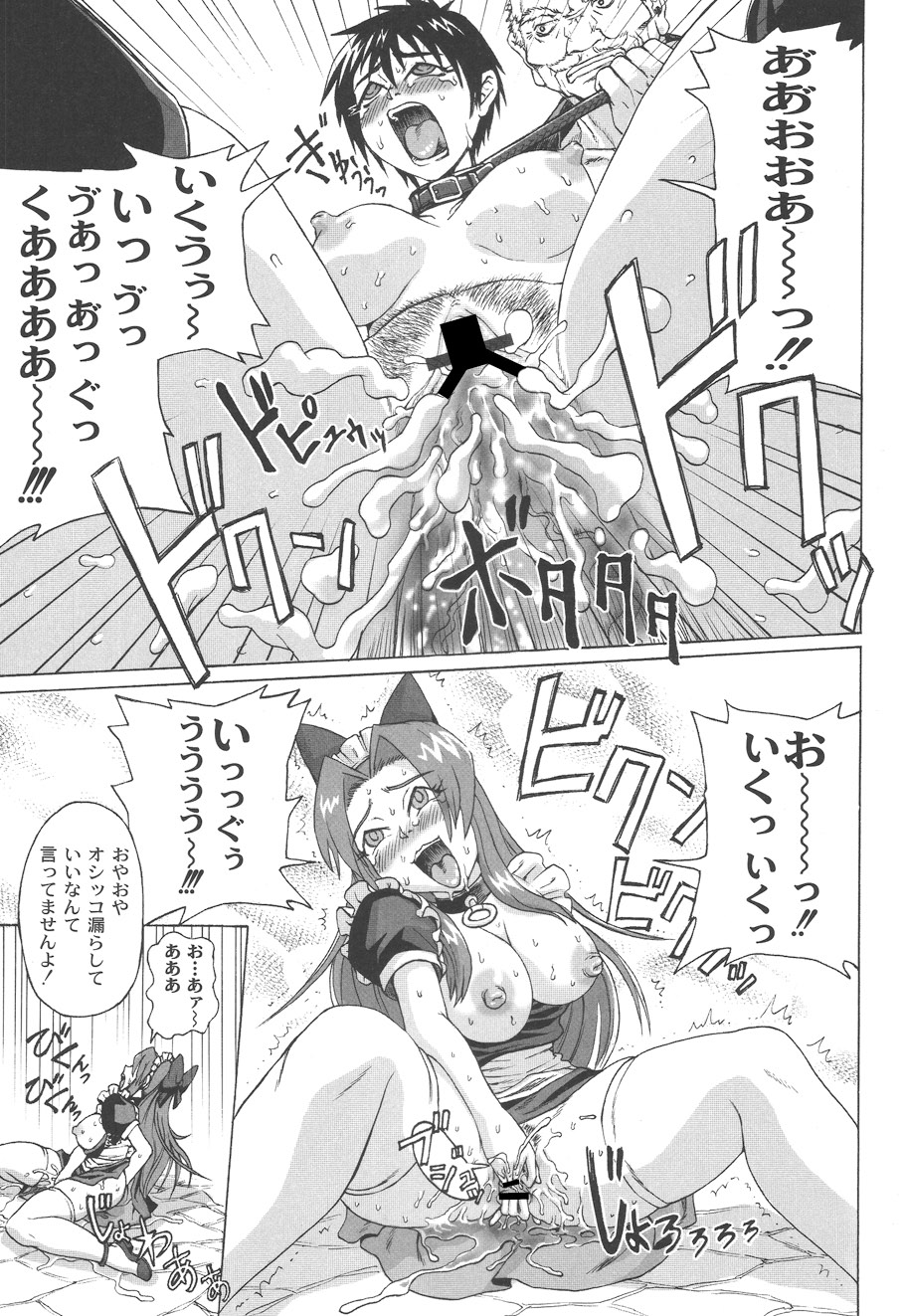 Mourou Indo - Page 82