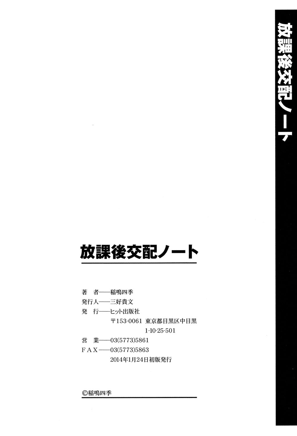 Houkago Kouhai Note - After School Mating Notes - Page 211