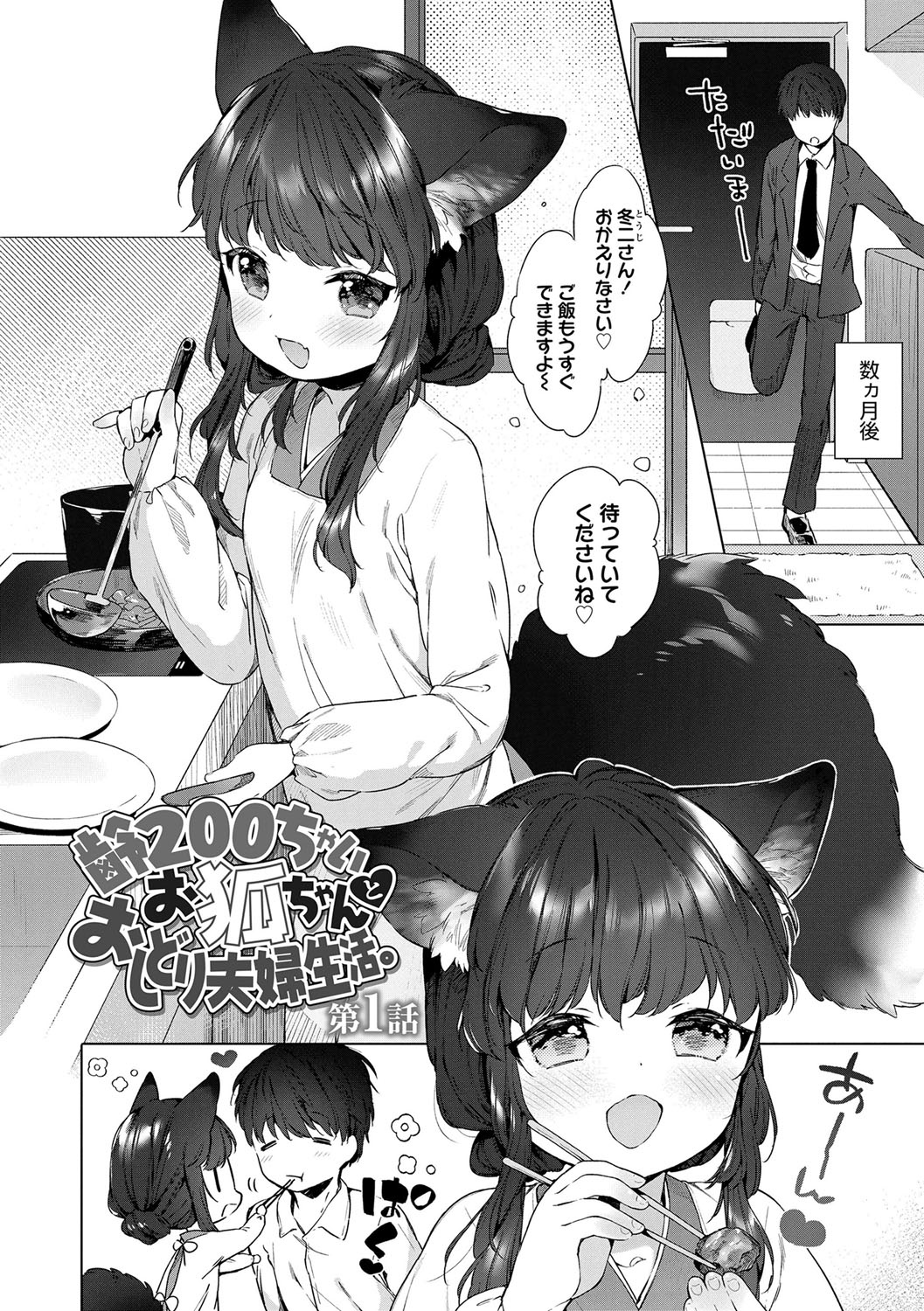 Utsushiyo to Osanaduma - Page 5