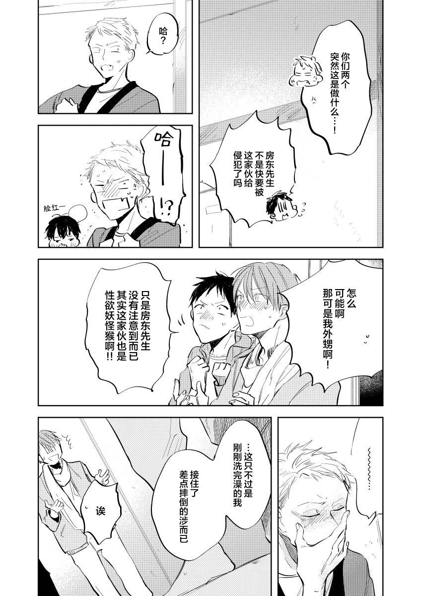 Ai Aru Sumika | 情爱满屋 - Page 104
