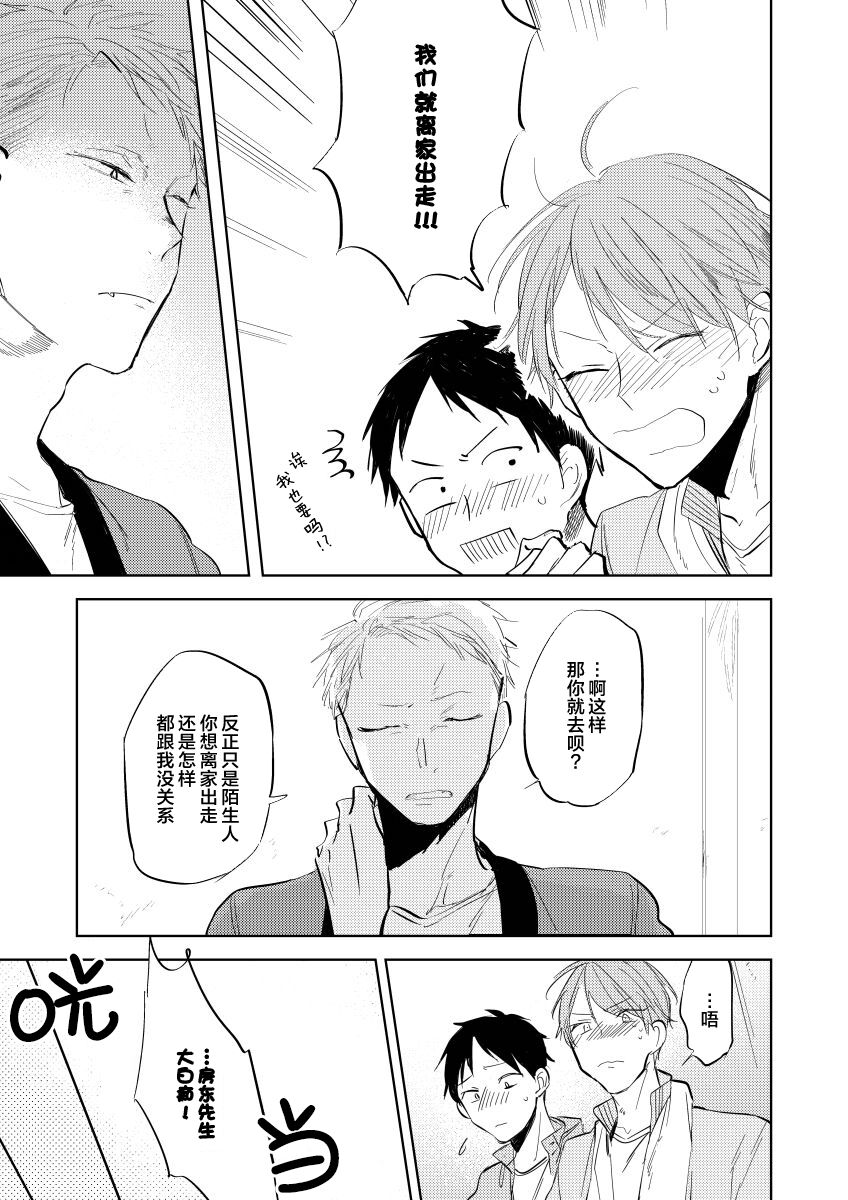 Ai Aru Sumika | 情爱满屋 - Page 107