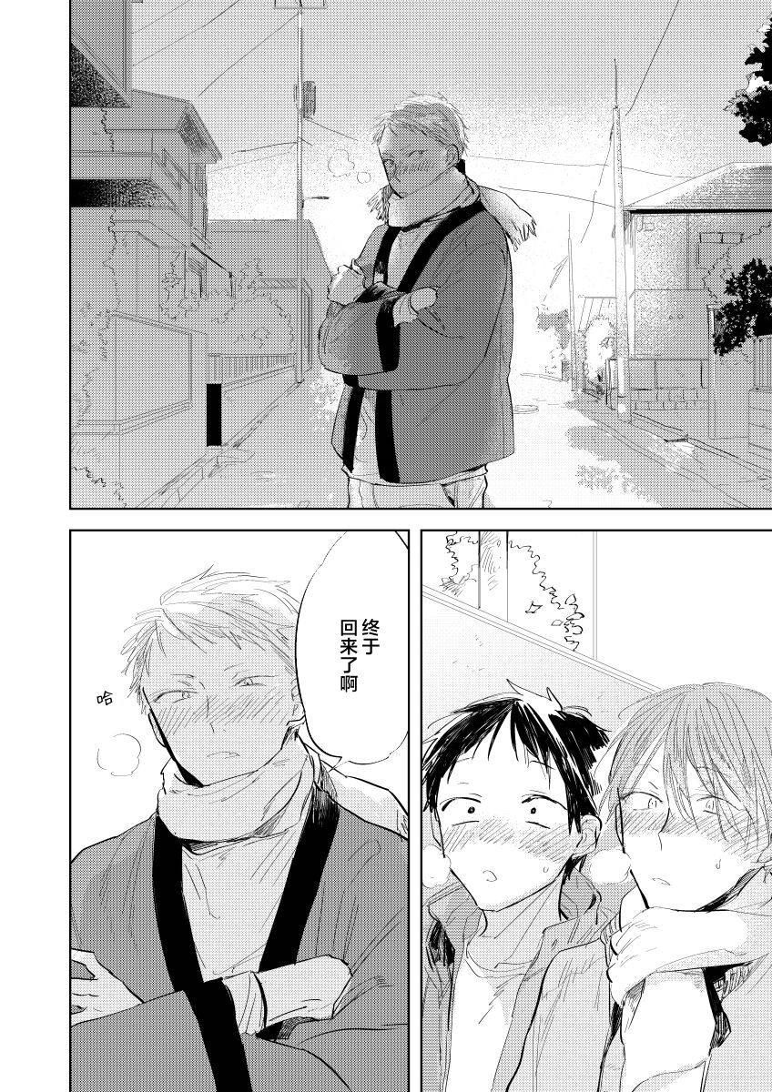 Ai Aru Sumika | 情爱满屋 - Page 110