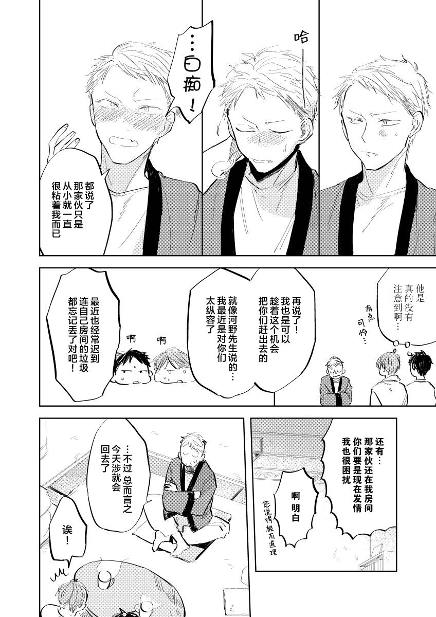 Ai Aru Sumika | 情爱满屋 - Page 114