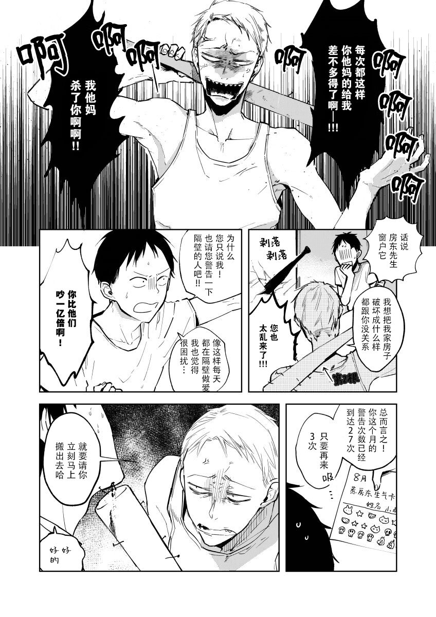 Ai Aru Sumika | 情爱满屋 - Page 12