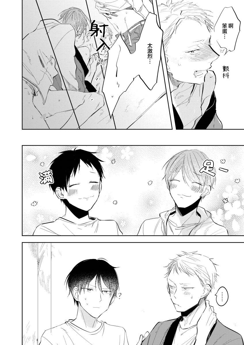 Ai Aru Sumika | 情爱满屋 - Page 120