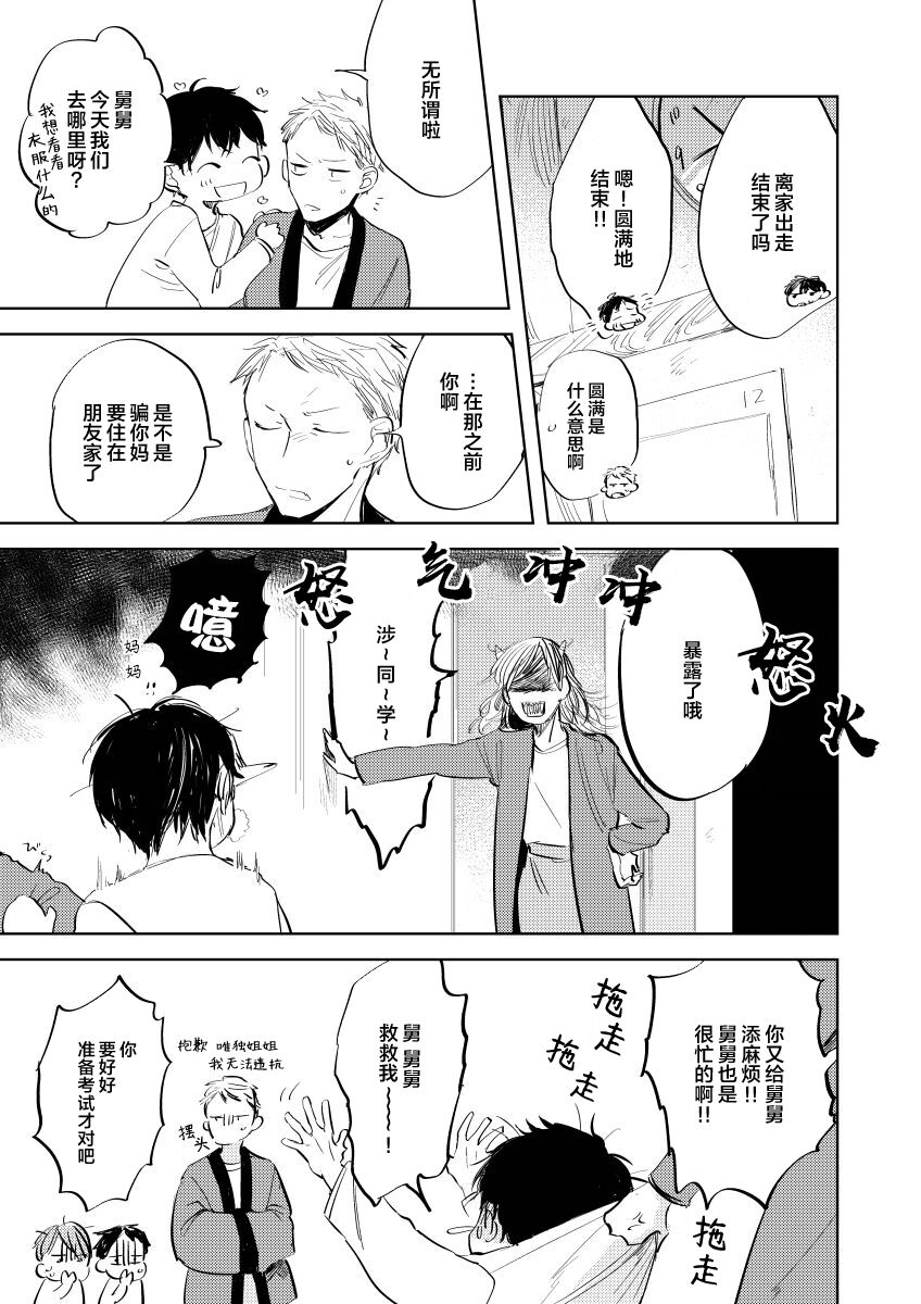 Ai Aru Sumika | 情爱满屋 - Page 121