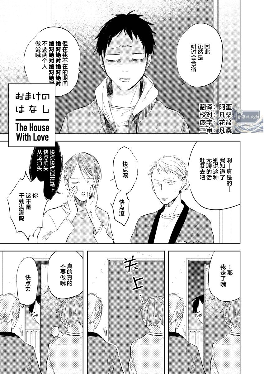 Ai Aru Sumika | 情爱满屋 - Page 123