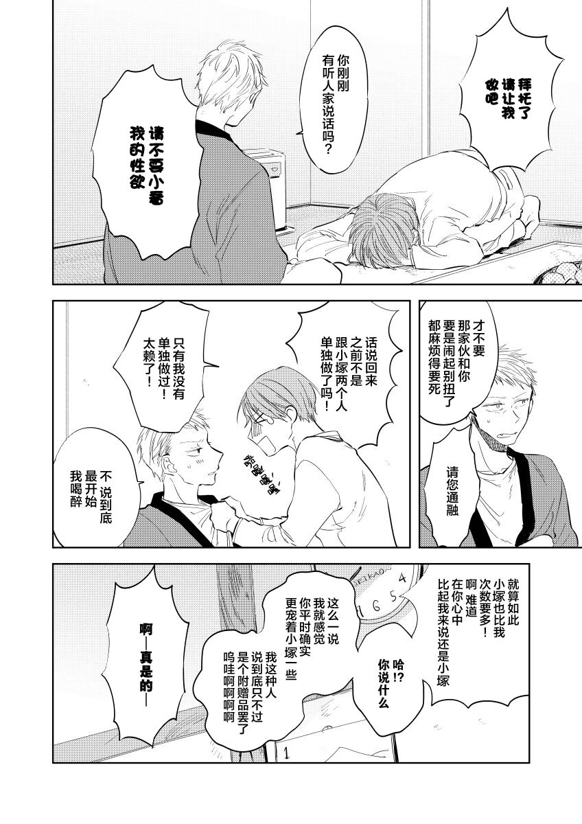 Ai Aru Sumika | 情爱满屋 - Page 124