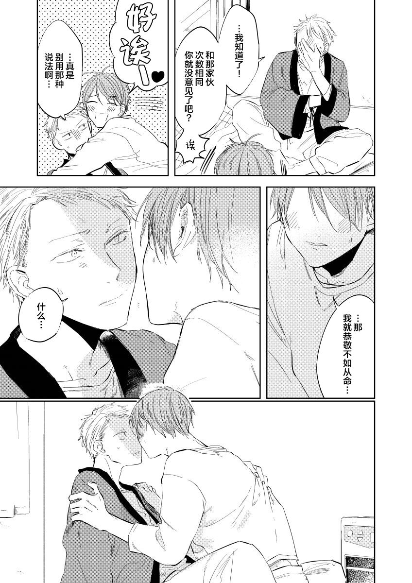 Ai Aru Sumika | 情爱满屋 - Page 125