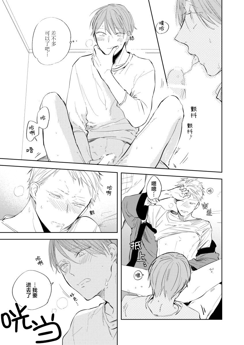 Ai Aru Sumika | 情爱满屋 - Page 129
