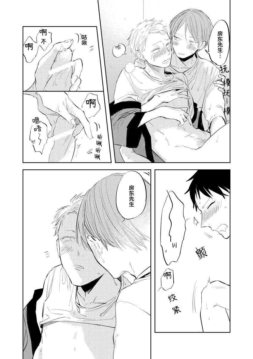 Ai Aru Sumika | 情爱满屋 - Page 133