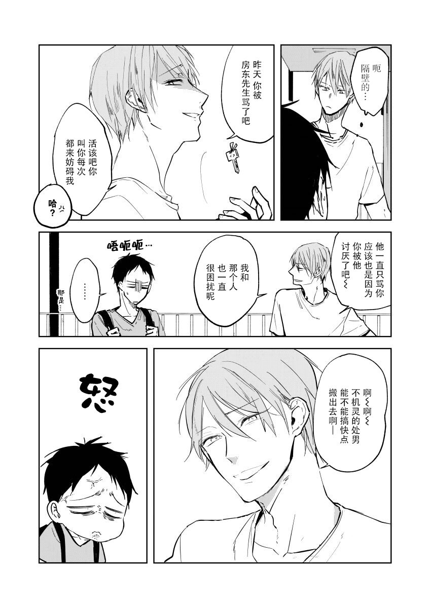 Ai Aru Sumika | 情爱满屋 - Page 14