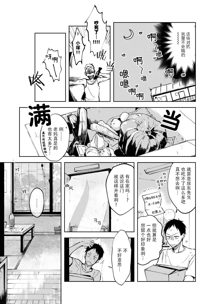 Ai Aru Sumika | 情爱满屋 - Page 15
