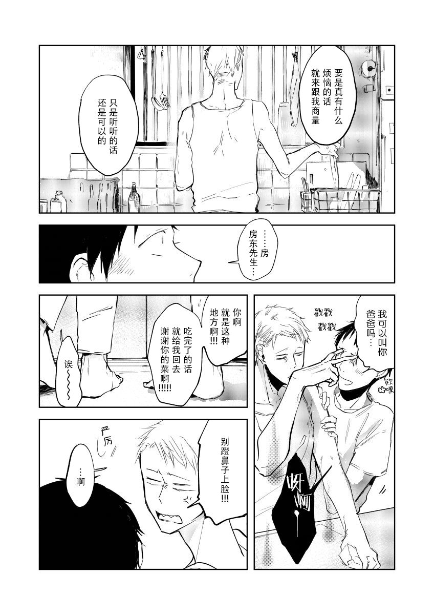 Ai Aru Sumika | 情爱满屋 - Page 19