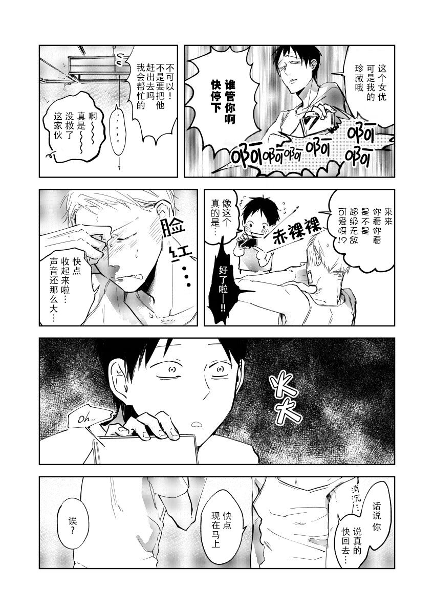 Ai Aru Sumika | 情爱满屋 - Page 23