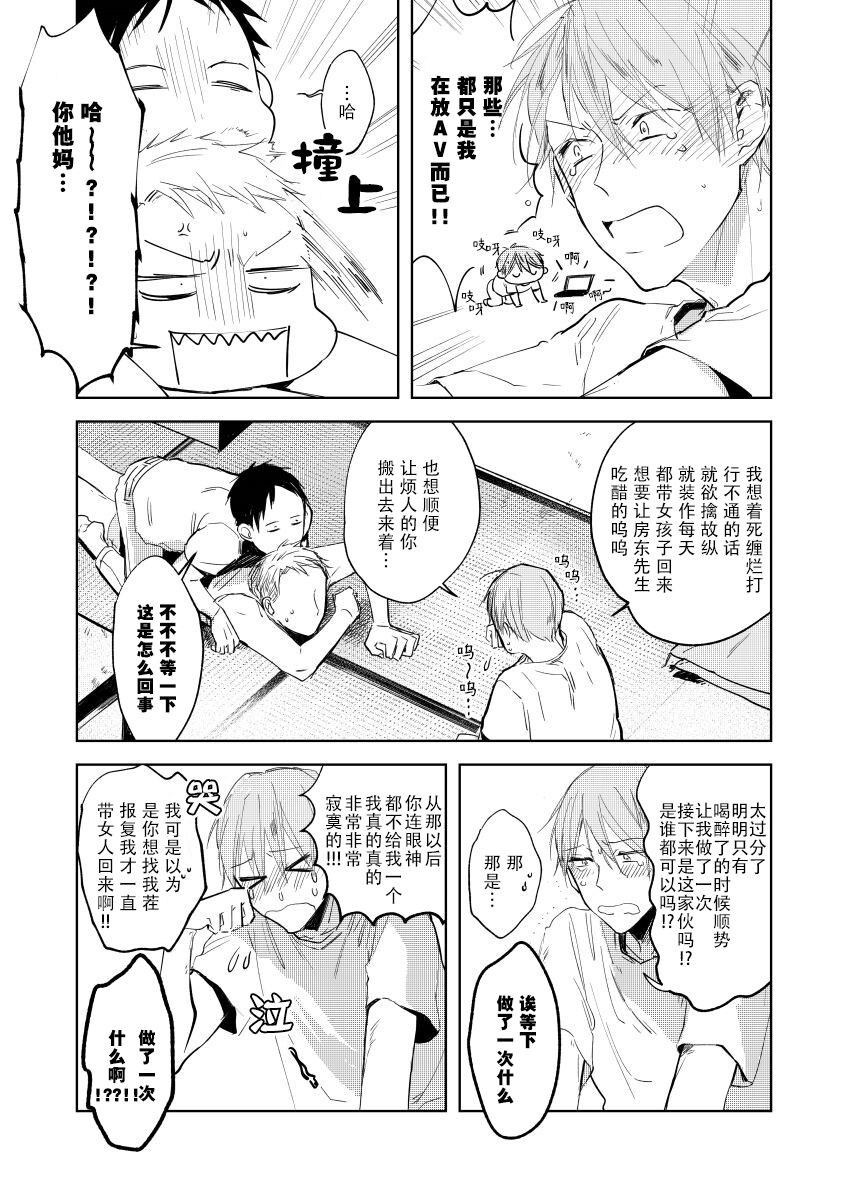 Ai Aru Sumika | 情爱满屋 - Page 27