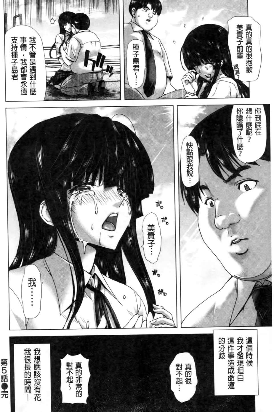 Kokoro Change | 變淫亂的少女心 - Page 133