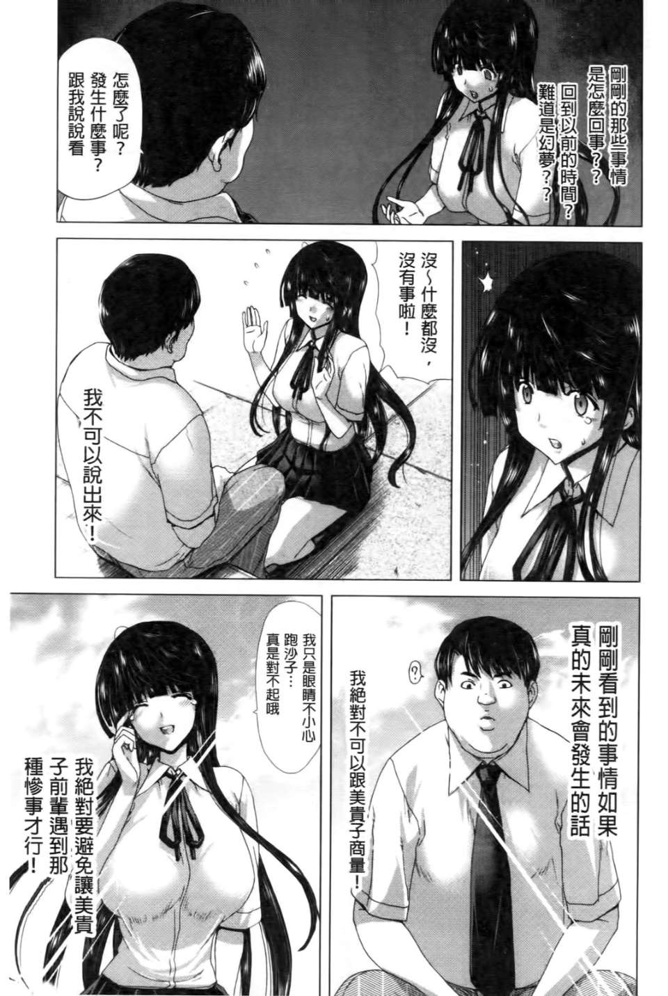 Kokoro Change | 變淫亂的少女心 - Page 162