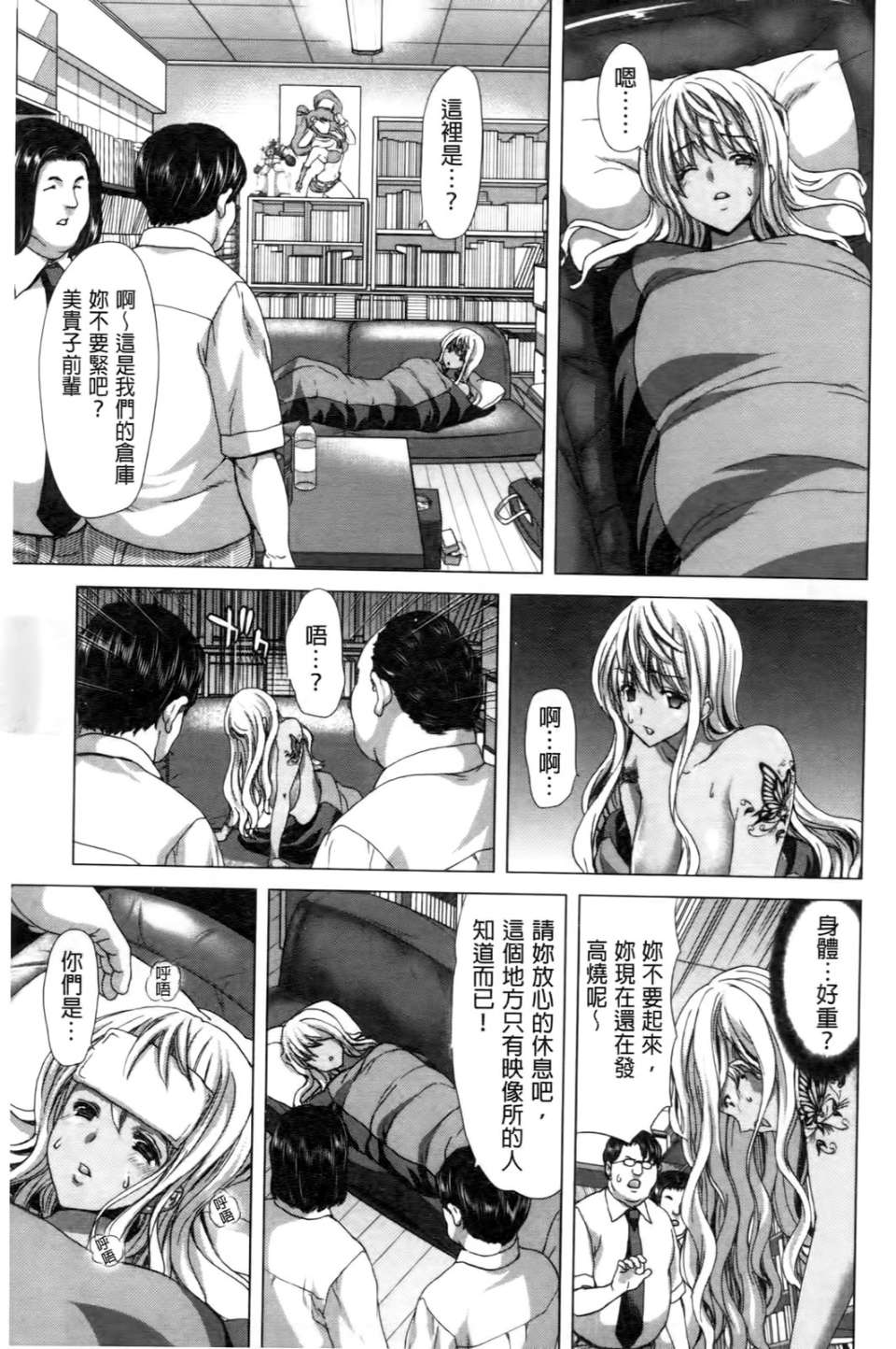 Kokoro Change | 變淫亂的少女心 - Page 184