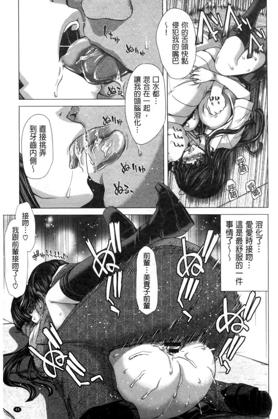 Kokoro Change | 變淫亂的少女心 - Page 46