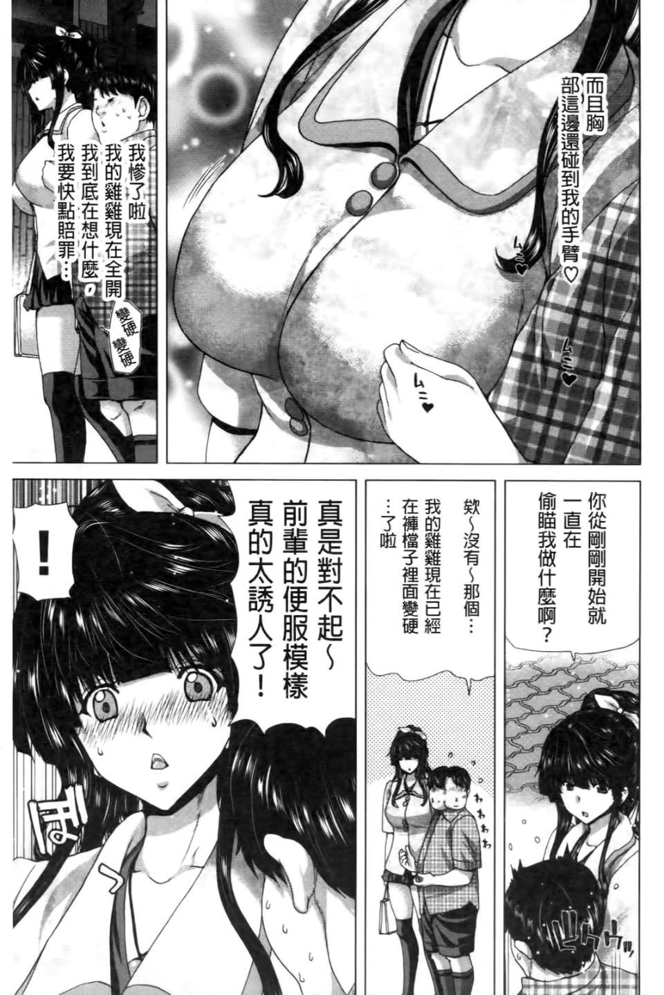 Kokoro Change | 變淫亂的少女心 - Page 58