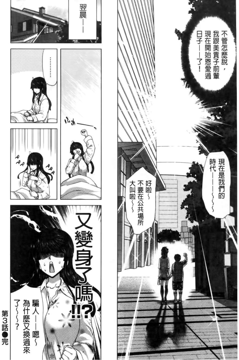 Kokoro Change | 變淫亂的少女心 - Page 77