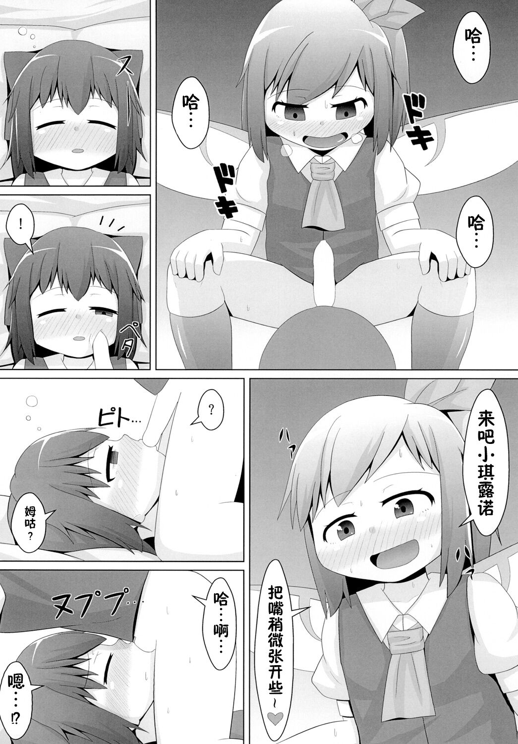 Berobero Cirno - Page 11