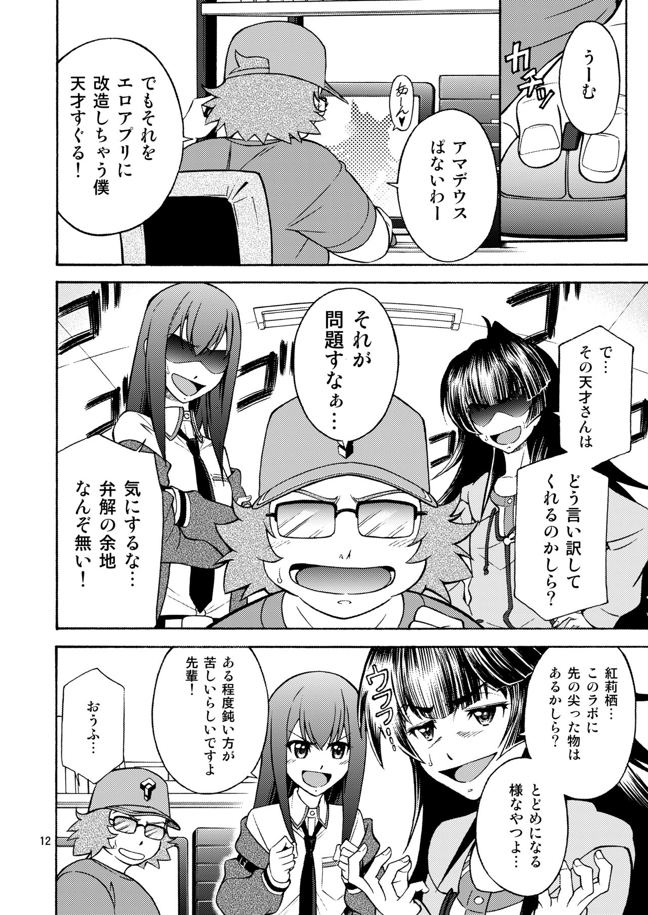 DE・U・S - Page 11