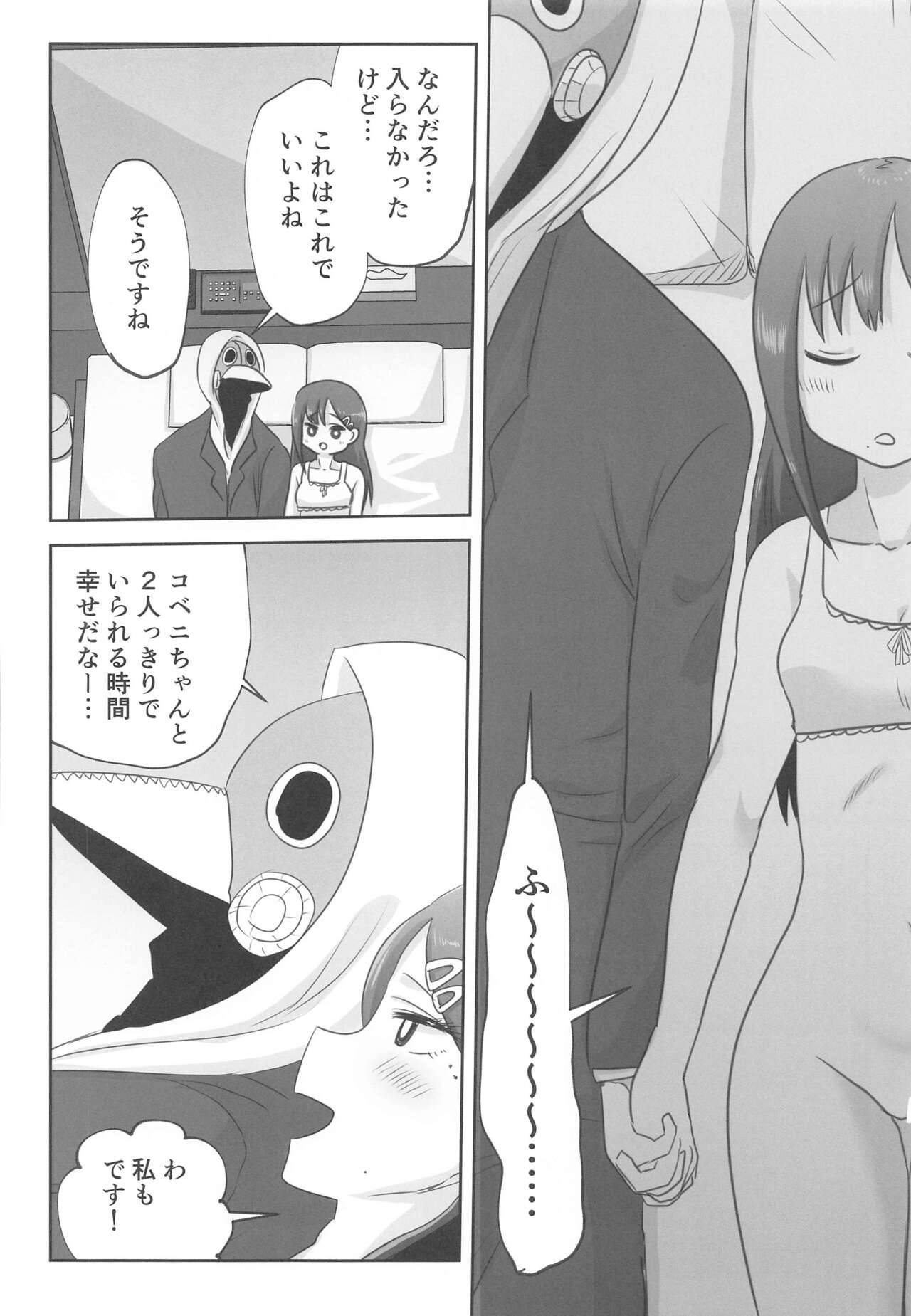 LAST KISS - Page 13