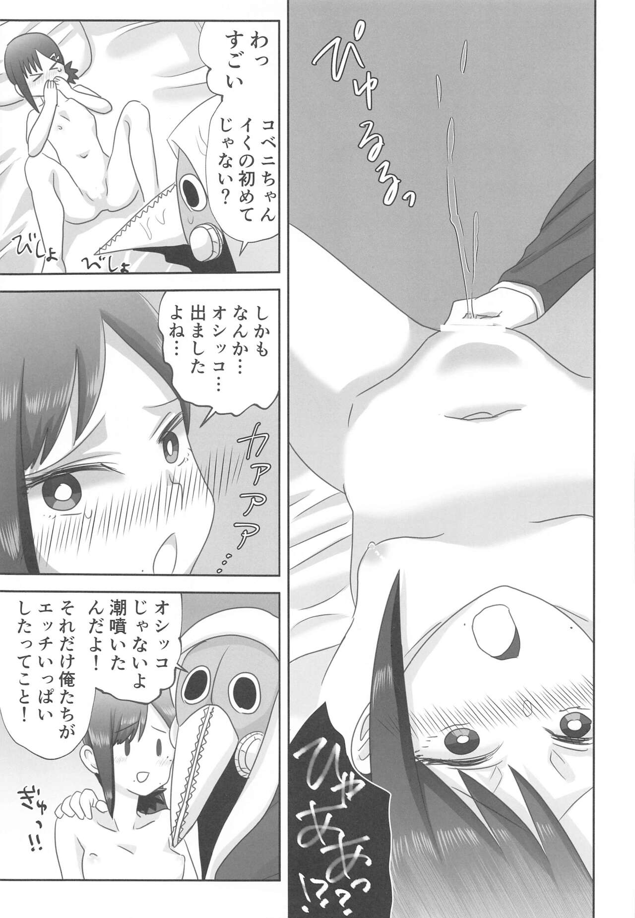 LAST KISS - Page 24