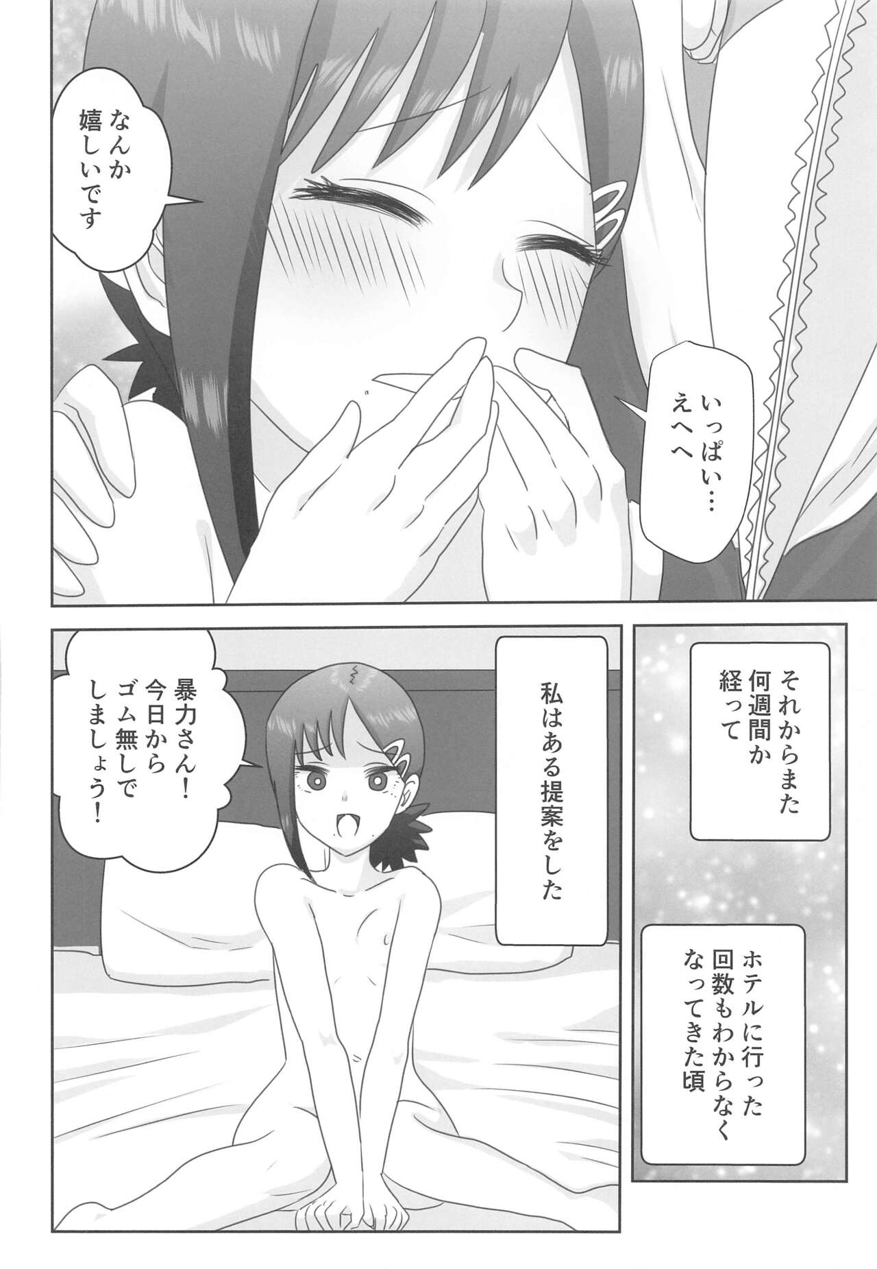 LAST KISS - Page 25