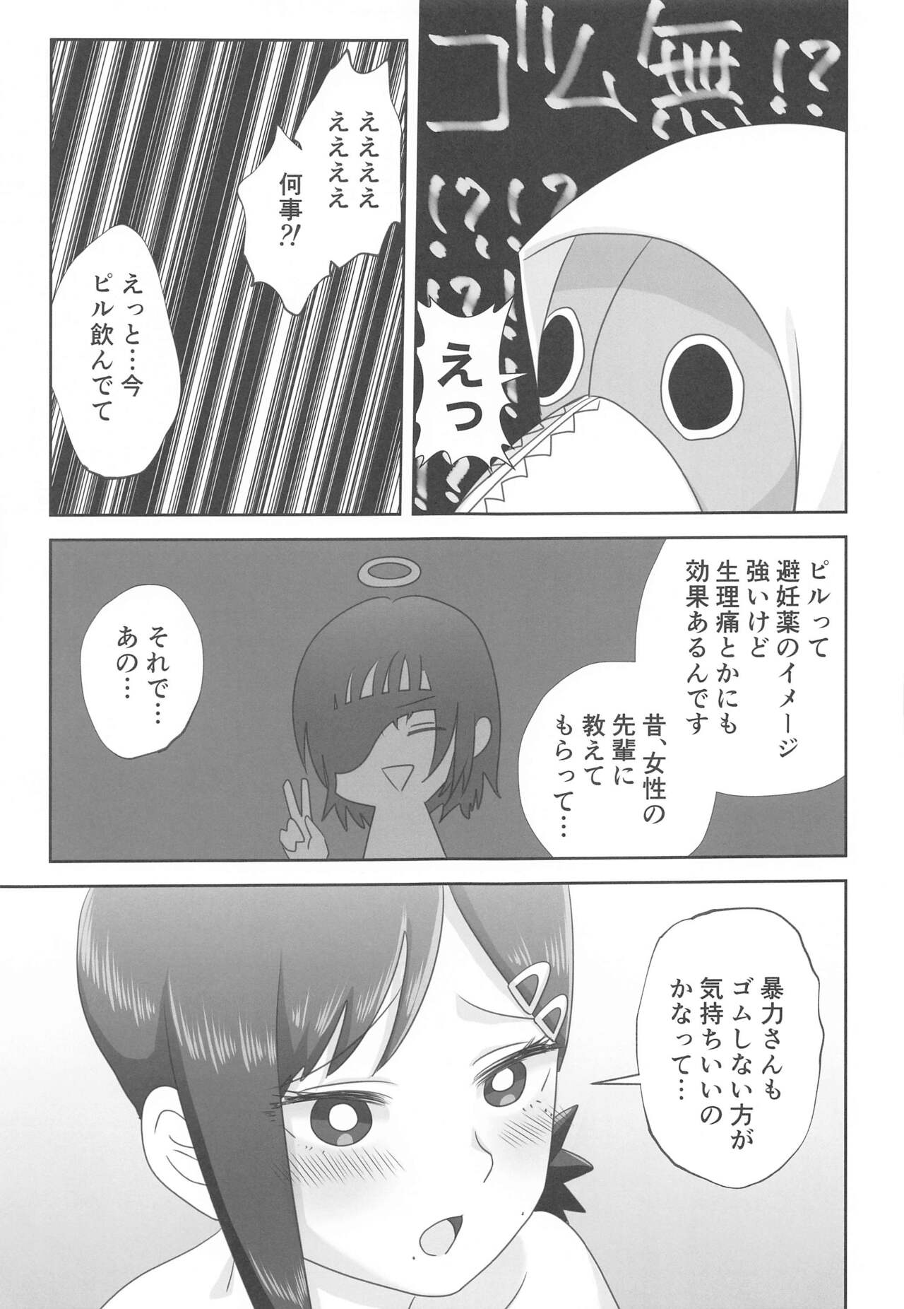 LAST KISS - Page 26