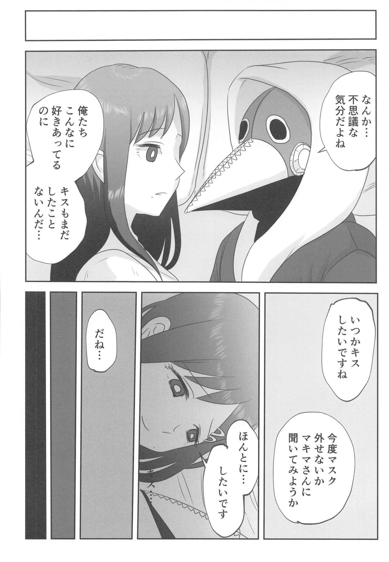 LAST KISS - Page 33