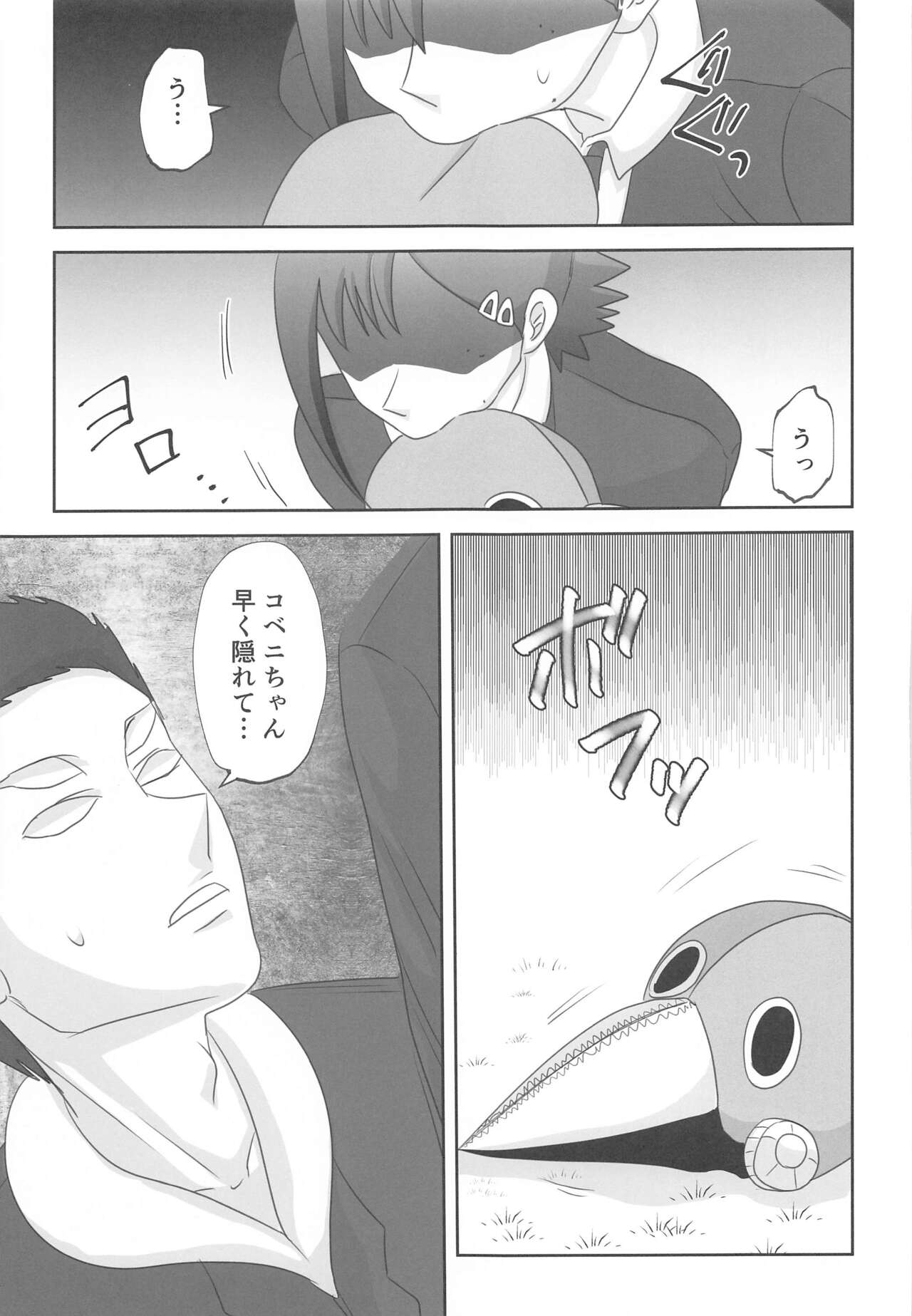 LAST KISS - Page 38