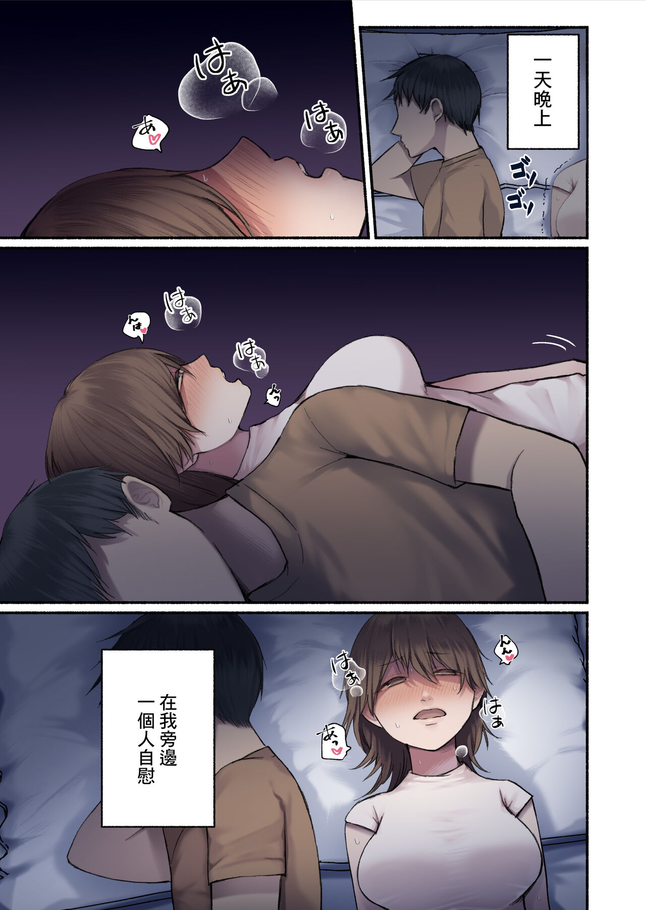 Uchi no Tsuma no Hanashi | 我妻子的故事 - Page 7