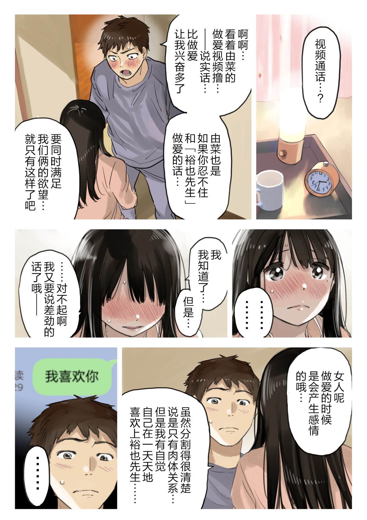 彼女のスマホを覗いただけなのに 1-3 - Page 272