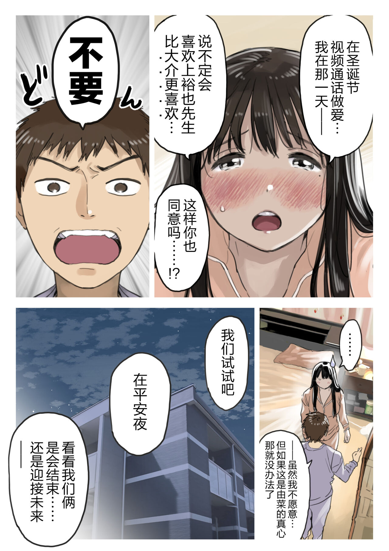 彼女のスマホを覗いただけなのに 1-3 - Page 273