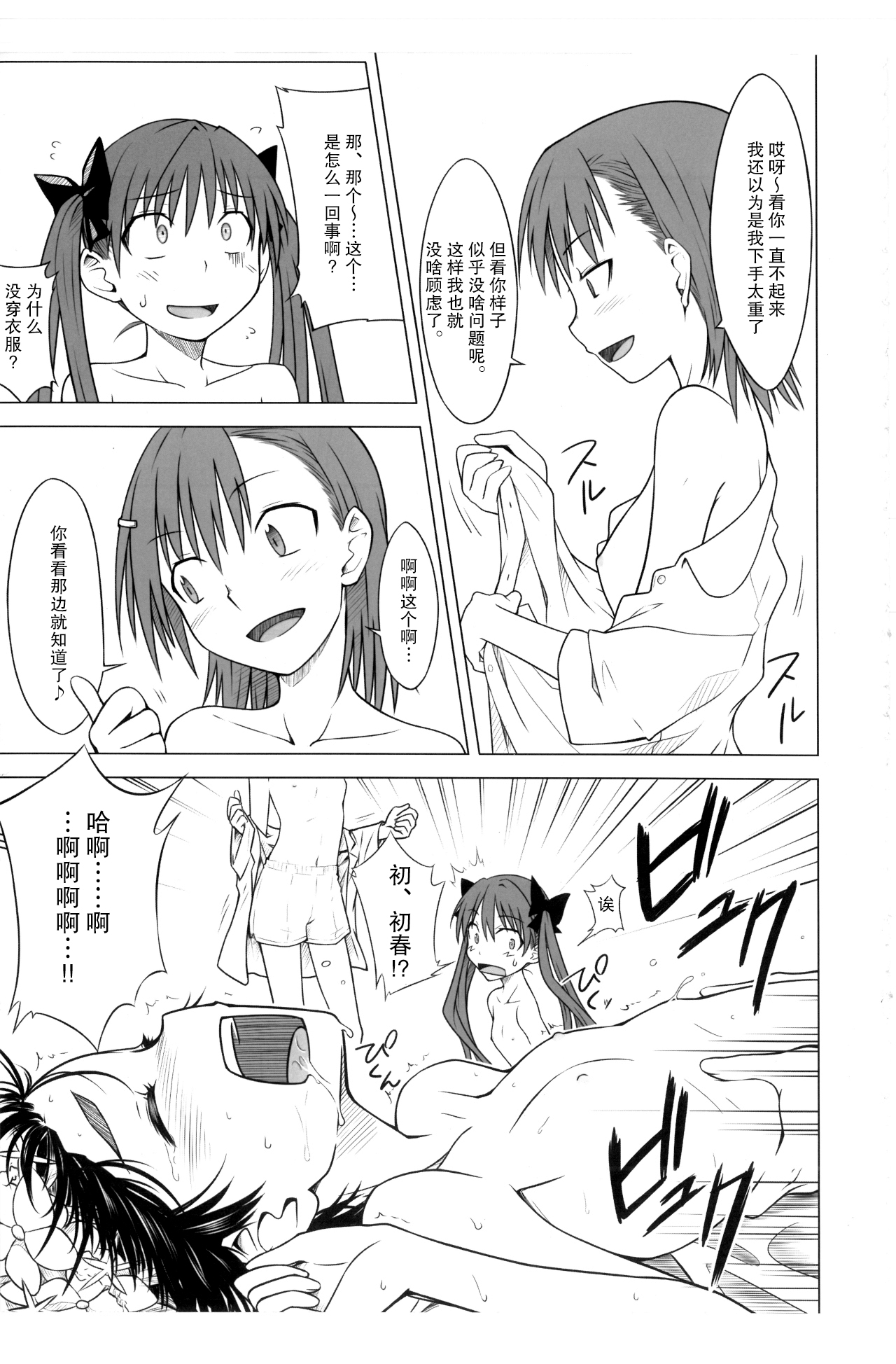 Toaru Junan no Judgment - Page 12