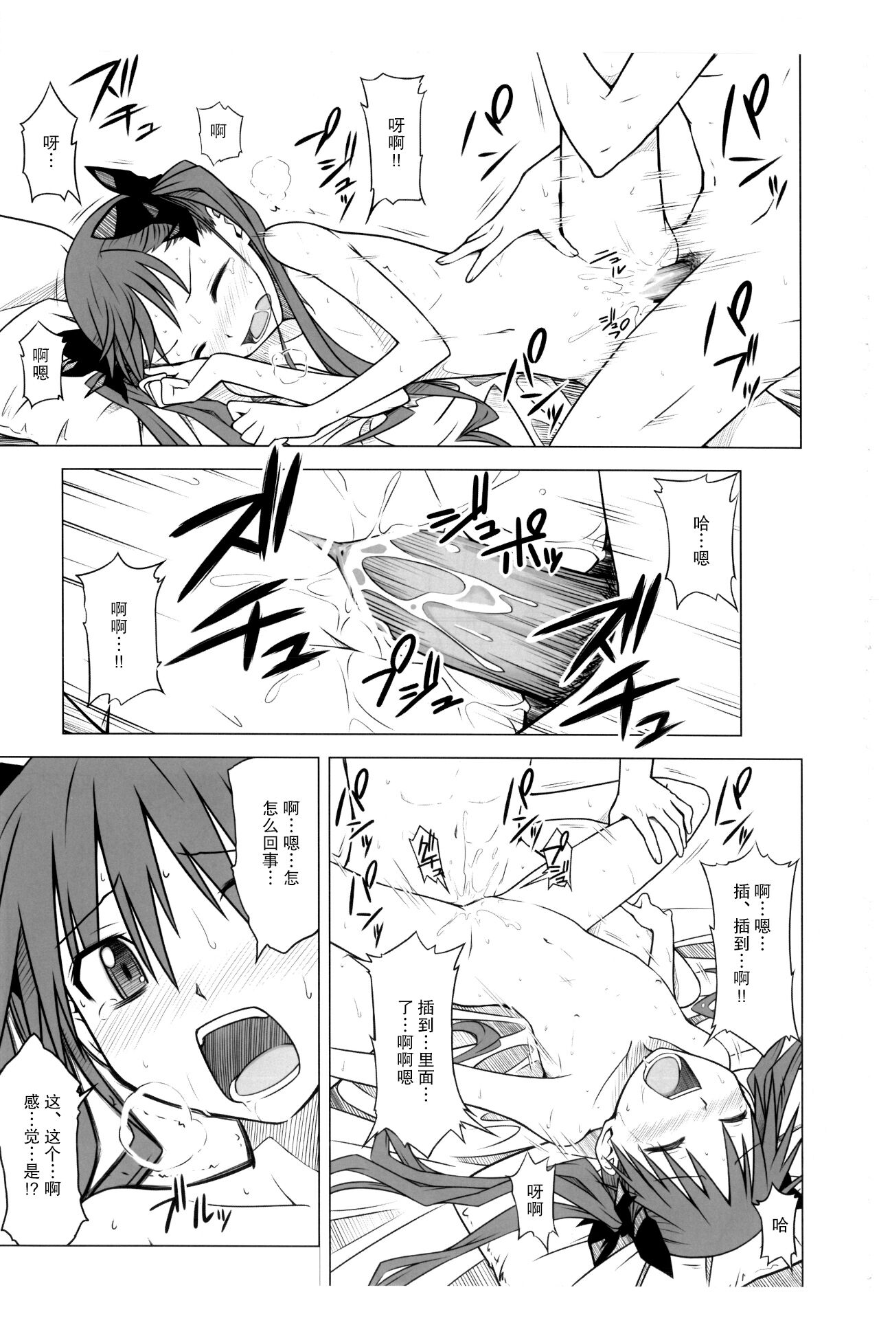 Toaru Junan no Judgment - Page 18