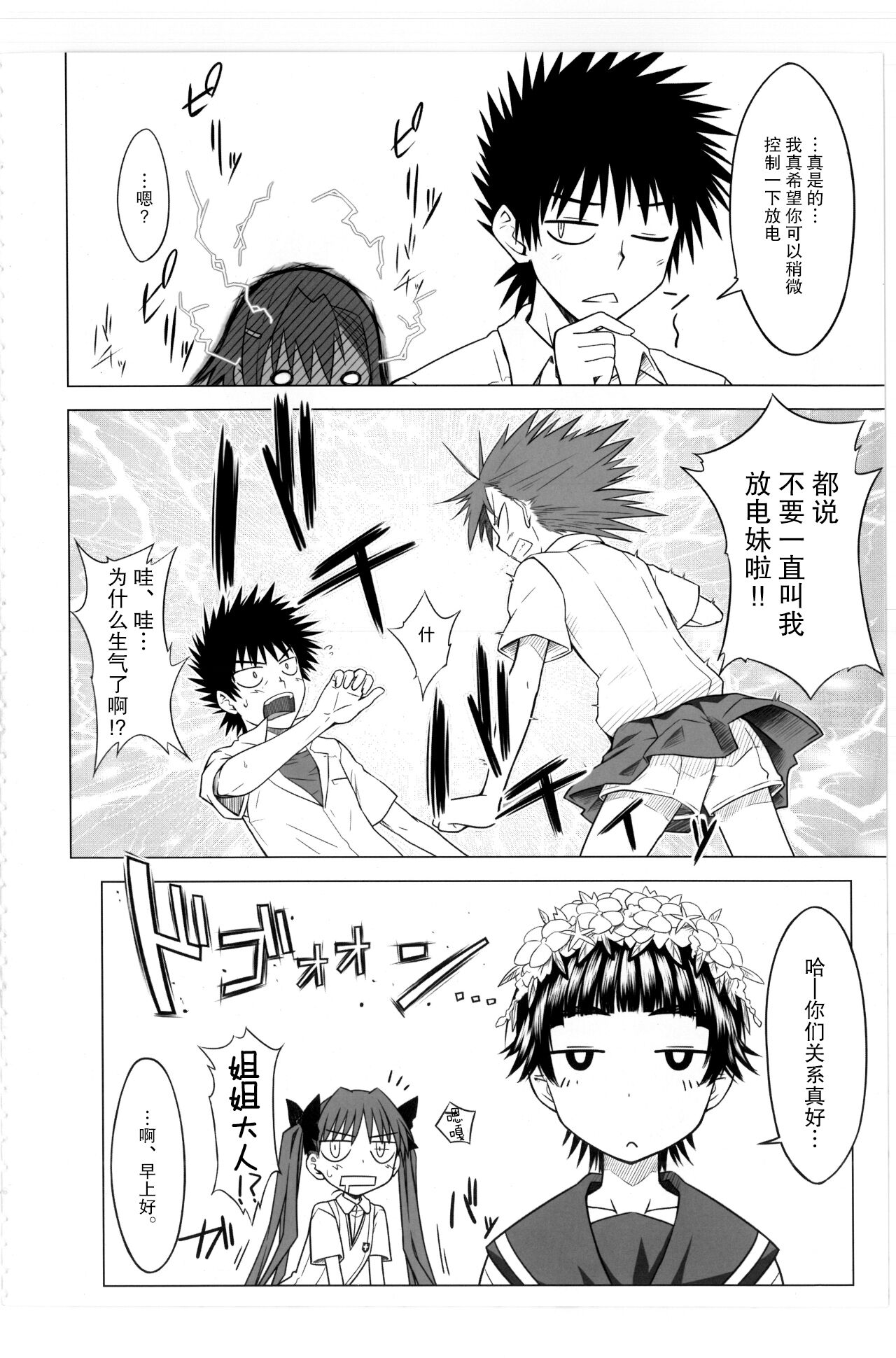 Toaru Junan no Judgment - Page 23