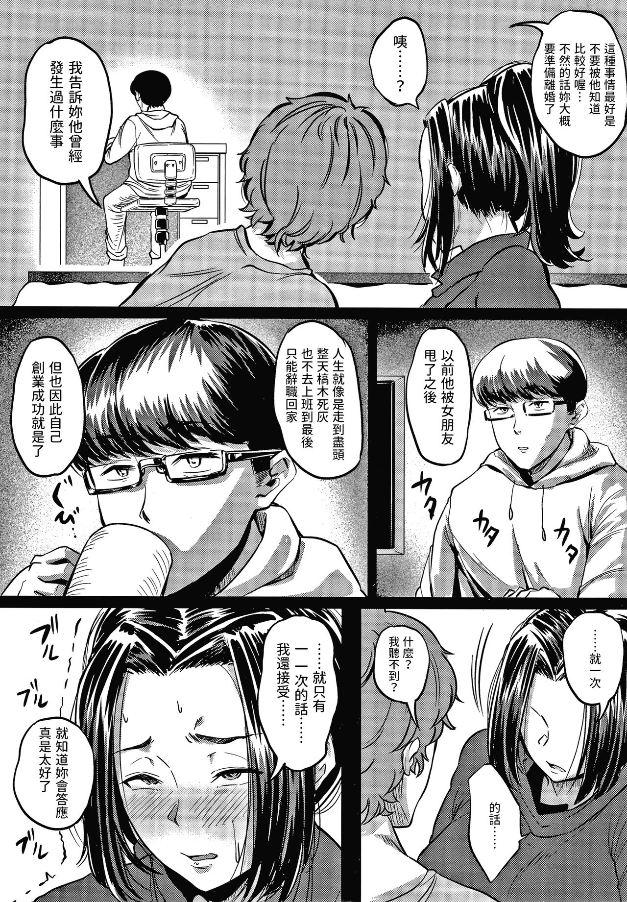 Shinshoku Ai - Page 13