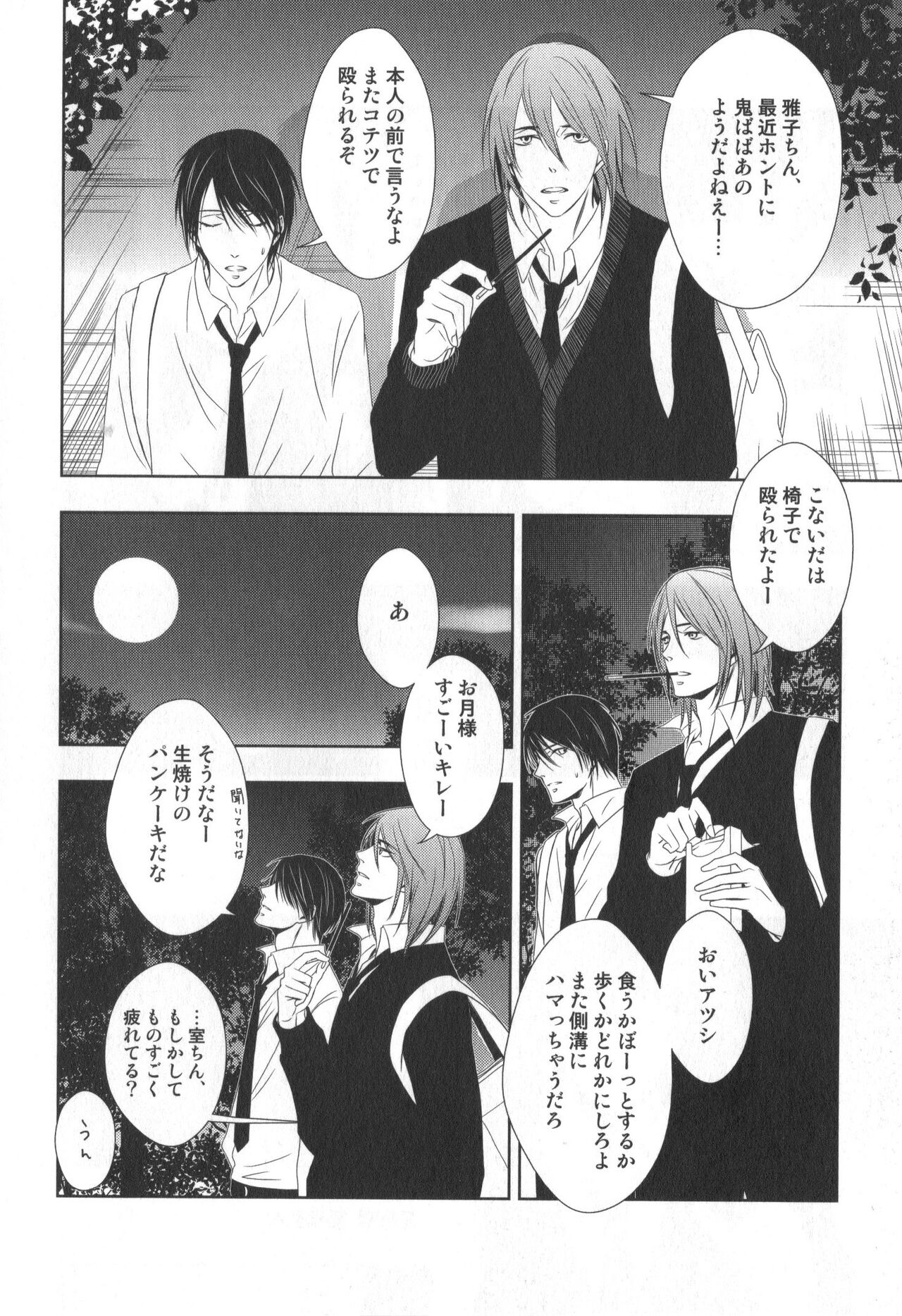 Doujinshi Best Sellection - Page 45