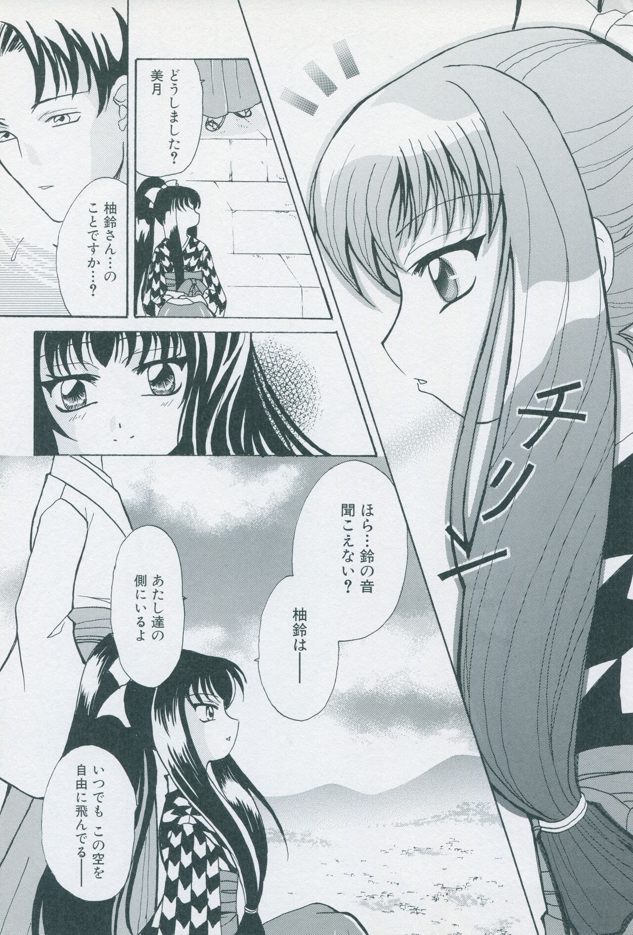 Tsukikagerou Official Visual Comic Anthology - Page 167