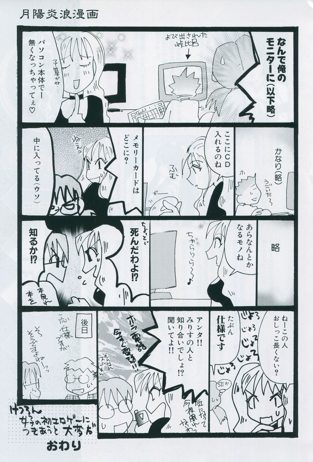 Tsukikagerou Official Visual Comic Anthology - Page 173