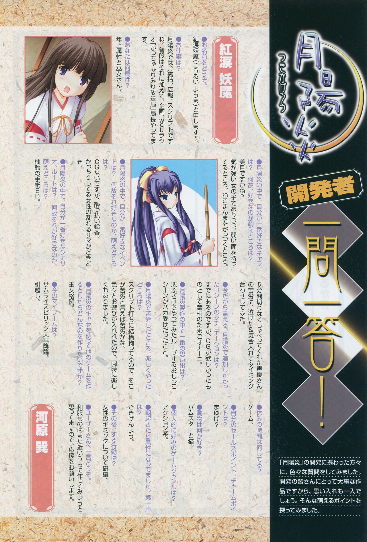 Tsukikagerou Official Visual Comic Anthology - Page 174