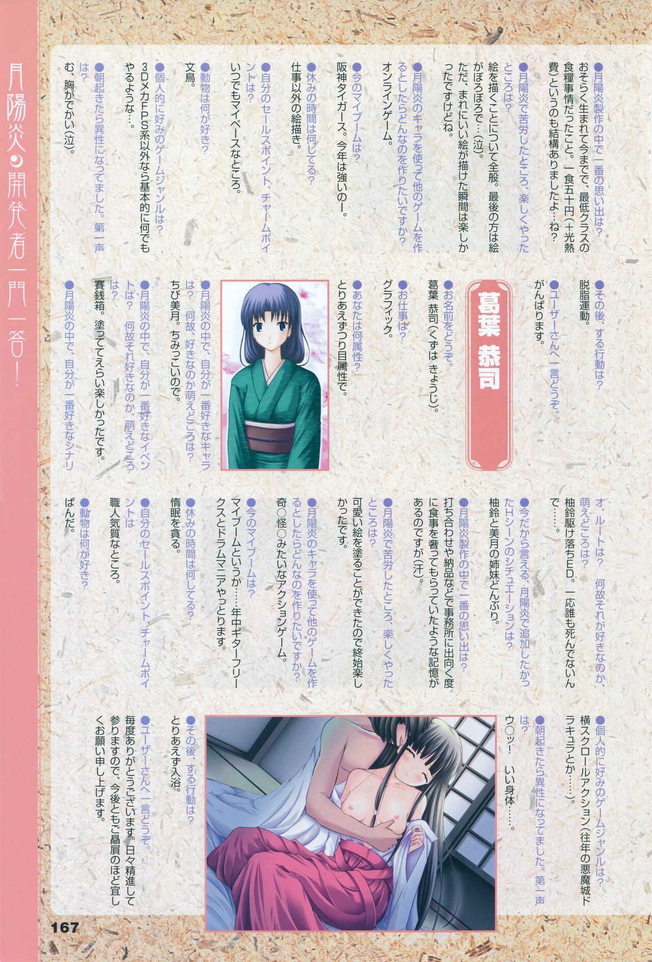 Tsukikagerou Official Visual Comic Anthology - Page 177