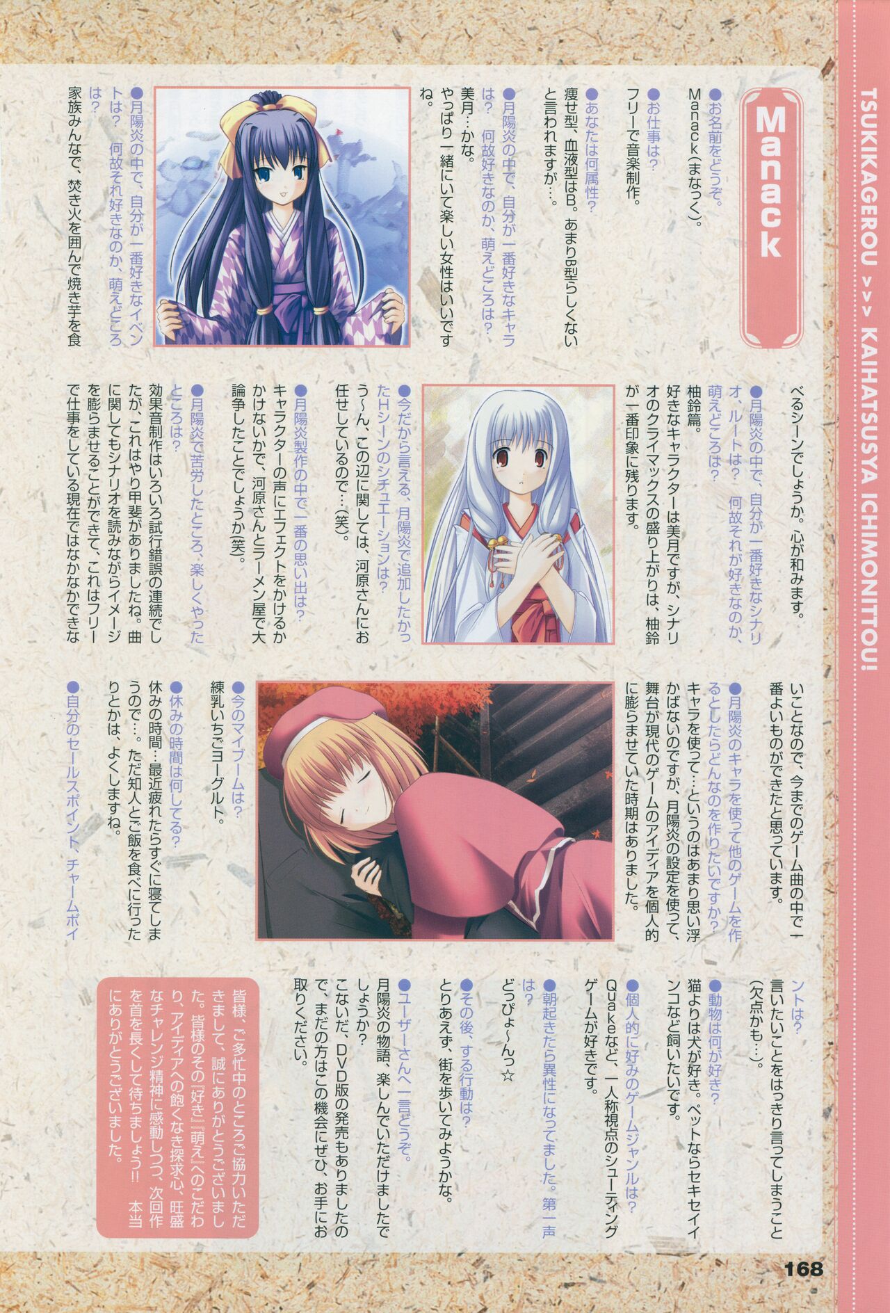 Tsukikagerou Official Visual Comic Anthology - Page 178