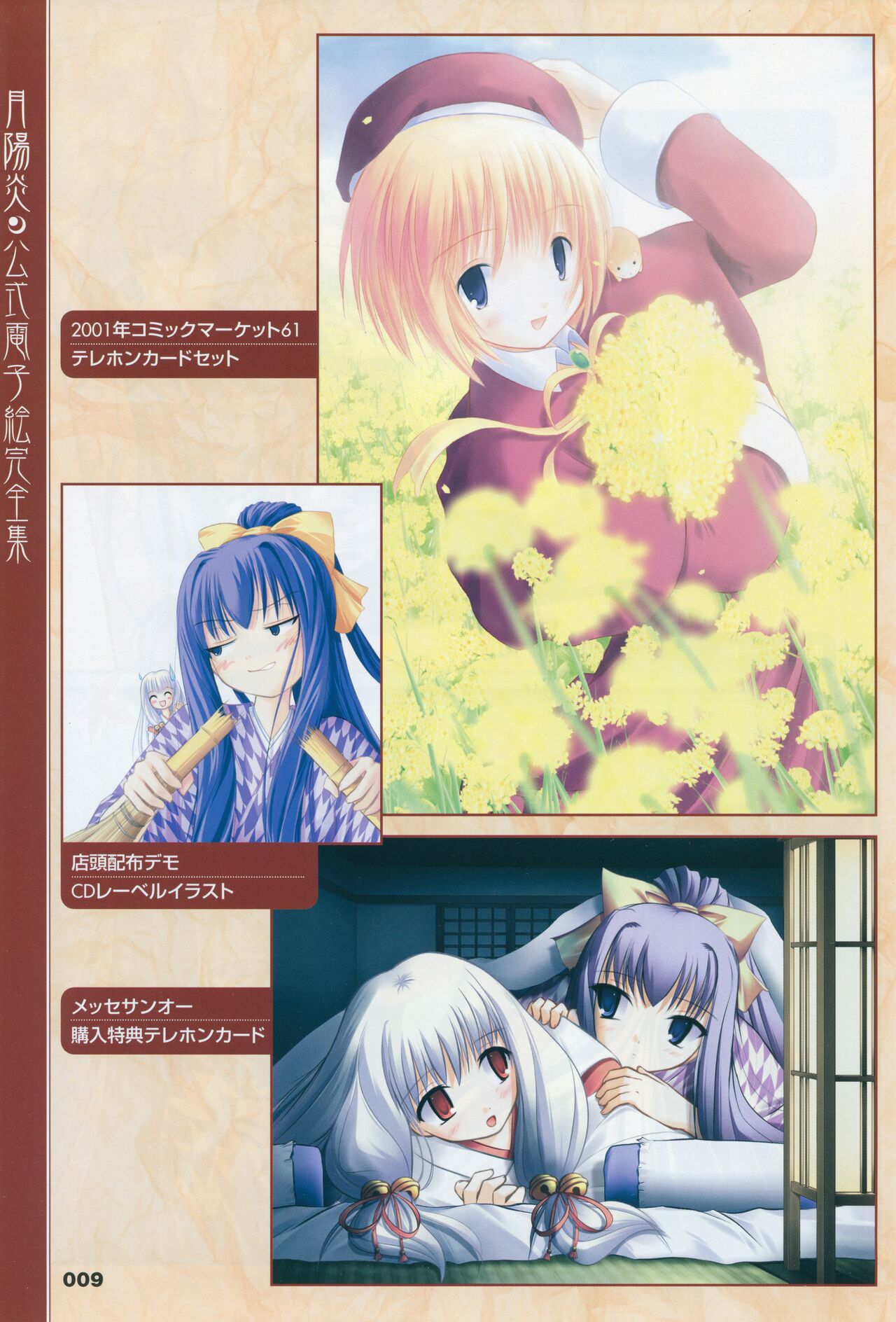 Tsukikagerou Official Visual Comic Anthology - Page 19