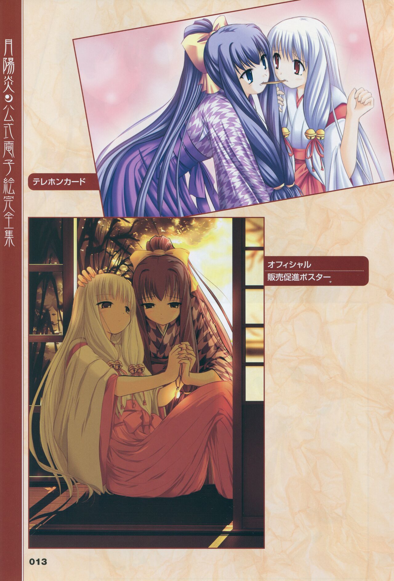 Tsukikagerou Official Visual Comic Anthology - Page 23